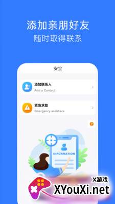 掌上行迹截图