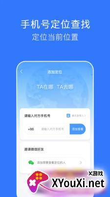 掌上行迹截图