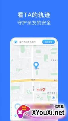 掌上行迹截图