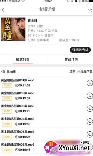 忙豆听书应用宝版截图