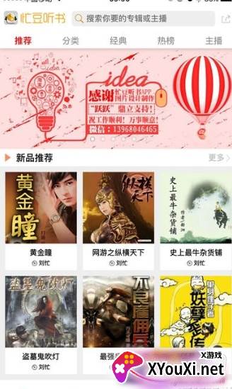 忙豆听书应用宝版截图