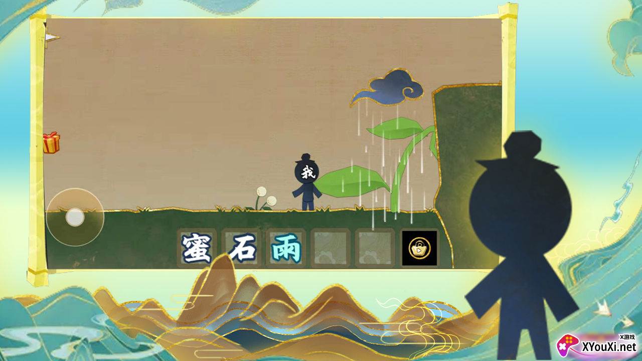 火柴人魔法(古风版)截图
