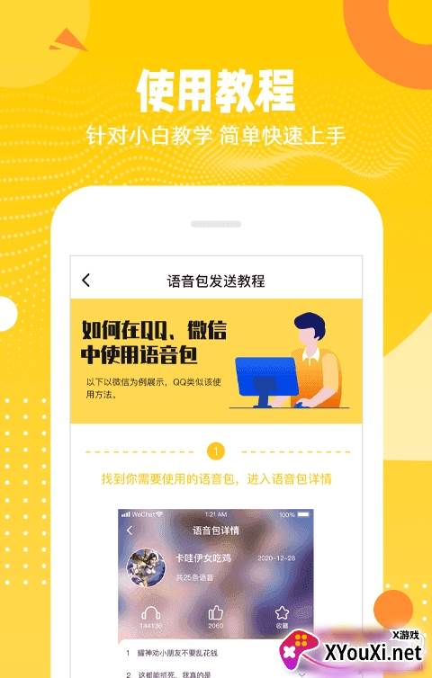 biu变声器吃鸡王者专用版截图