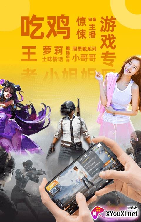 biu变声器吃鸡王者专用版截图