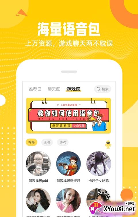 biu变声器吃鸡王者专用版截图