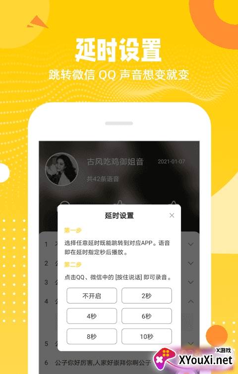 biu变声器吃鸡王者专用版截图