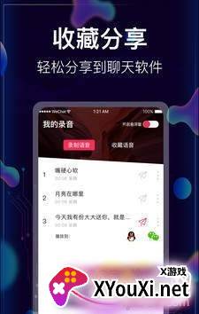 游戏变声王者荣耀定制版截图