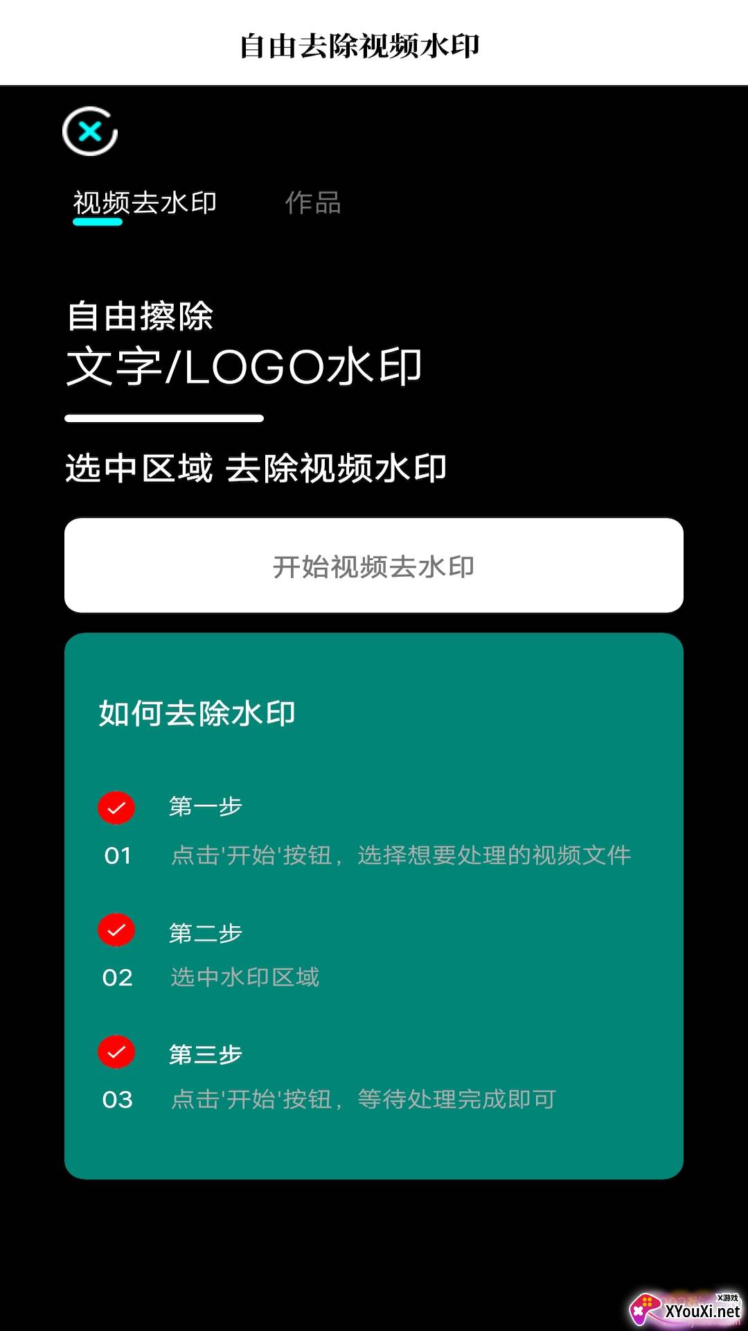 去水印魔幻相机logo版截图