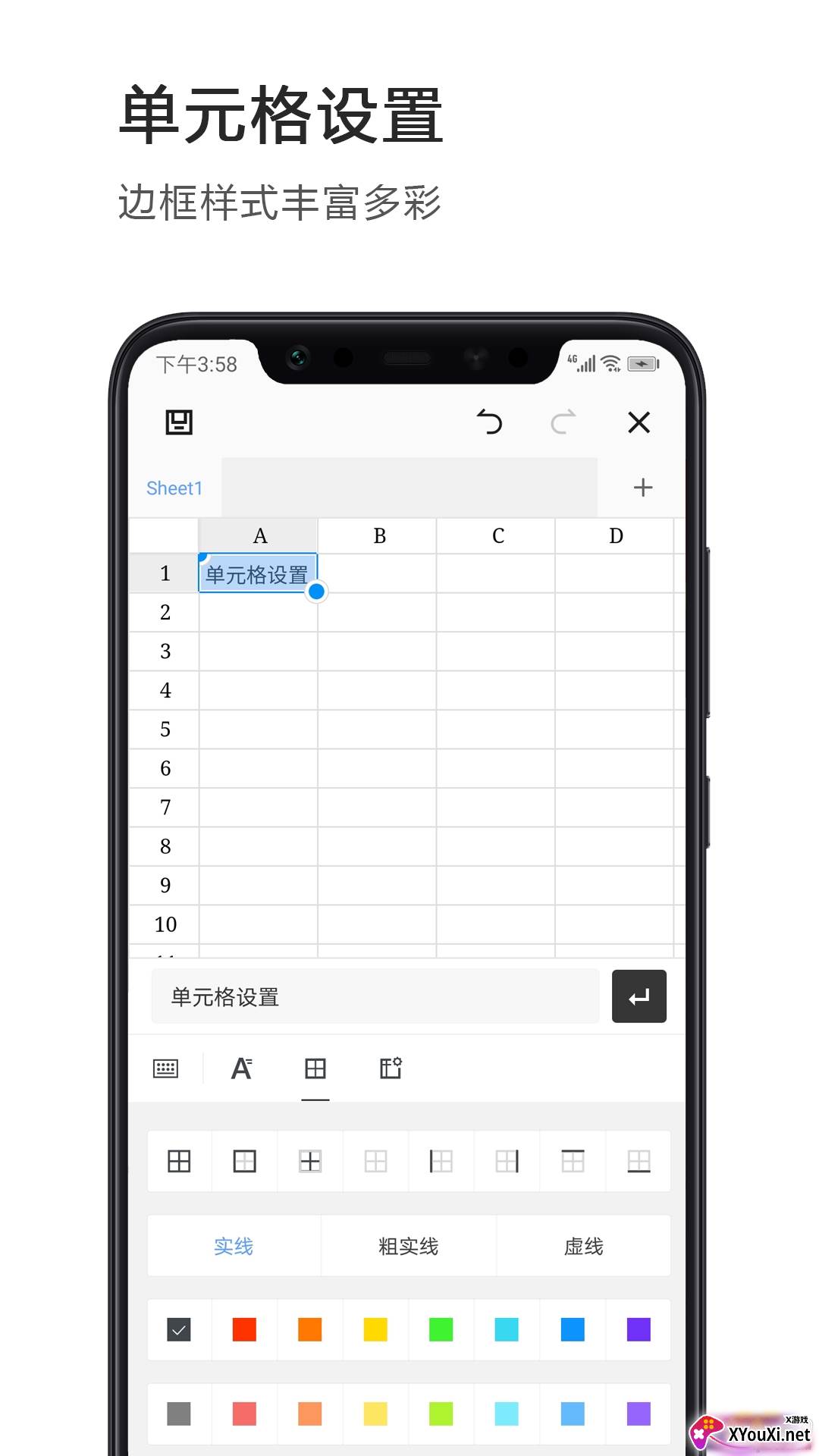 宝坤Excel表格无广告版截图
