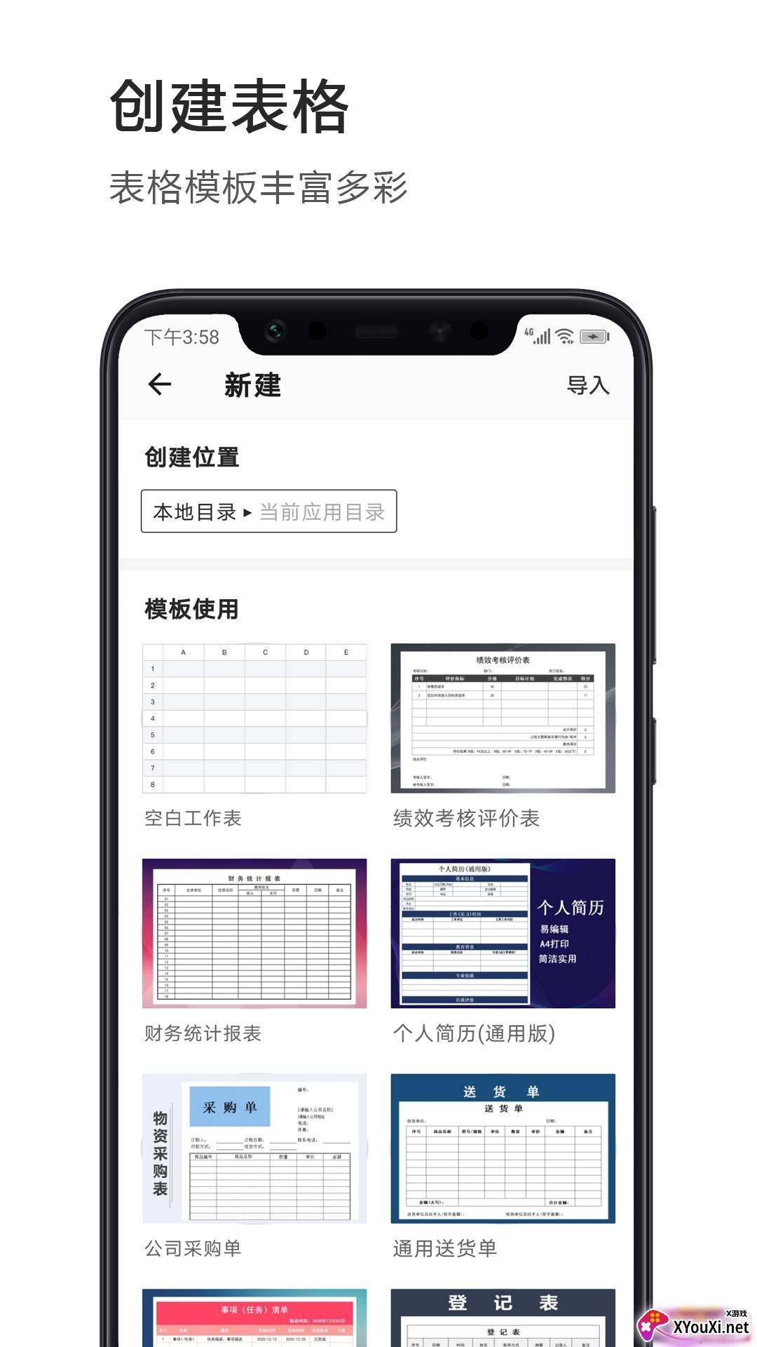宝坤Excel表格无广告版截图