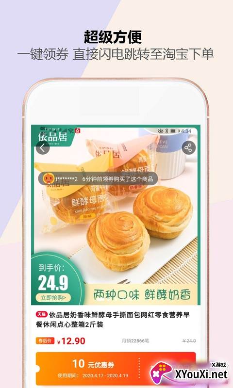 小恐龙抢购助手app全自动版截图