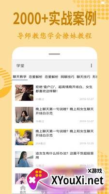 情话宝典经典语录版截图