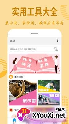 情话宝典经典语录版截图
