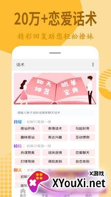情话宝典经典语录版截图