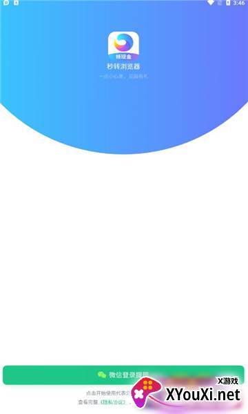 秒转浏览器app截图