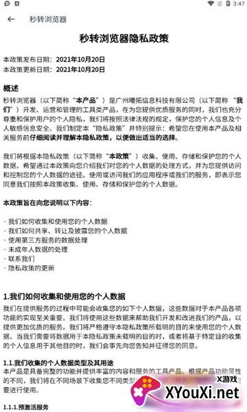 秒转浏览器app截图