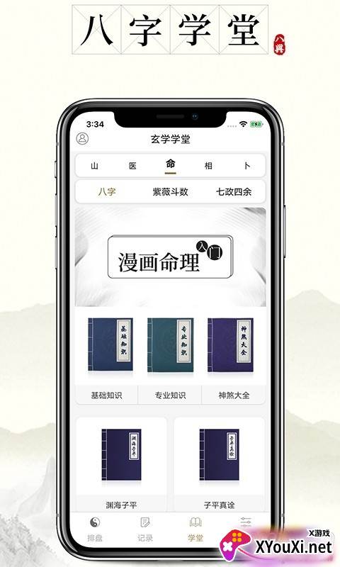 问真八字app安卓免费专业版截图