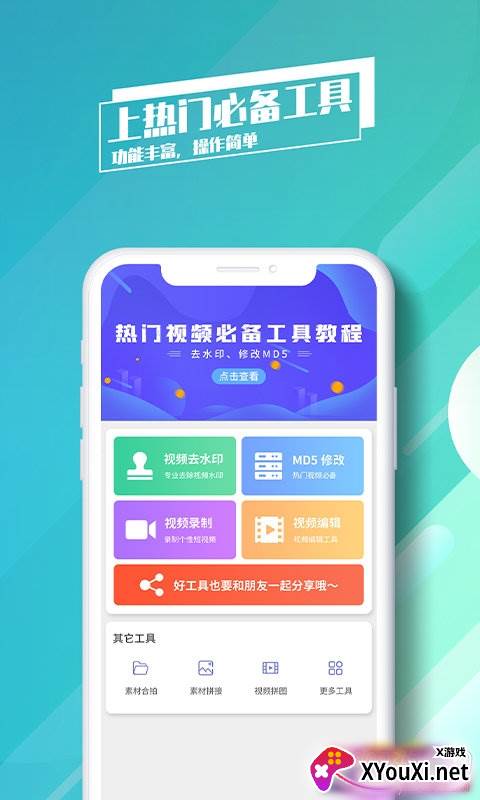 去水印了快捷使用版截图