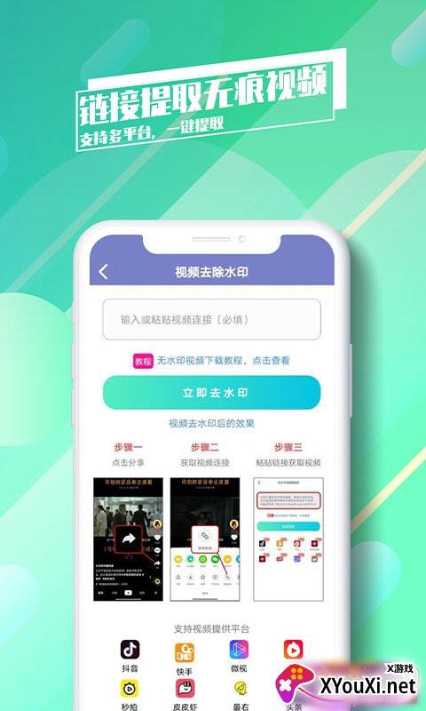 去水印了快捷使用版截图