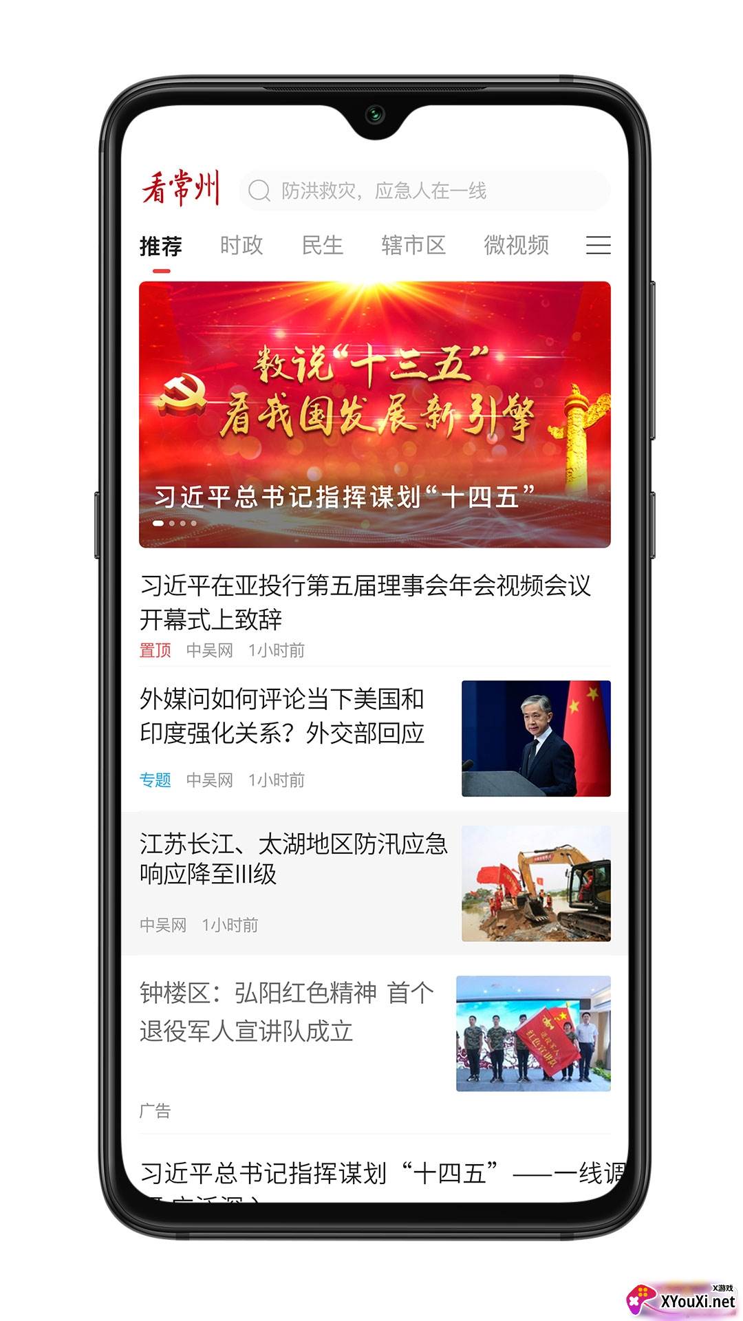 看常州融媒版截图
