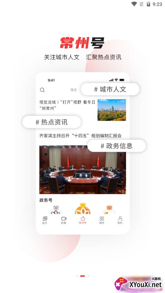 看常州融媒版截图