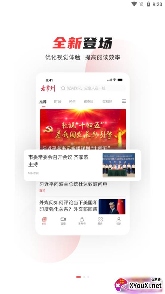 看常州融媒版截图