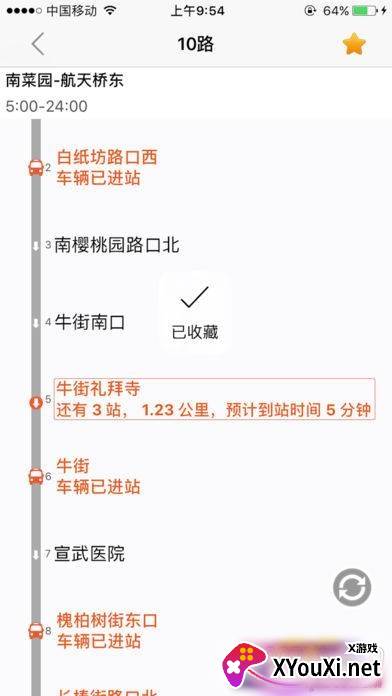 及时公交实时版截图
