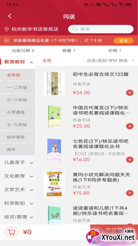浙里有书截图