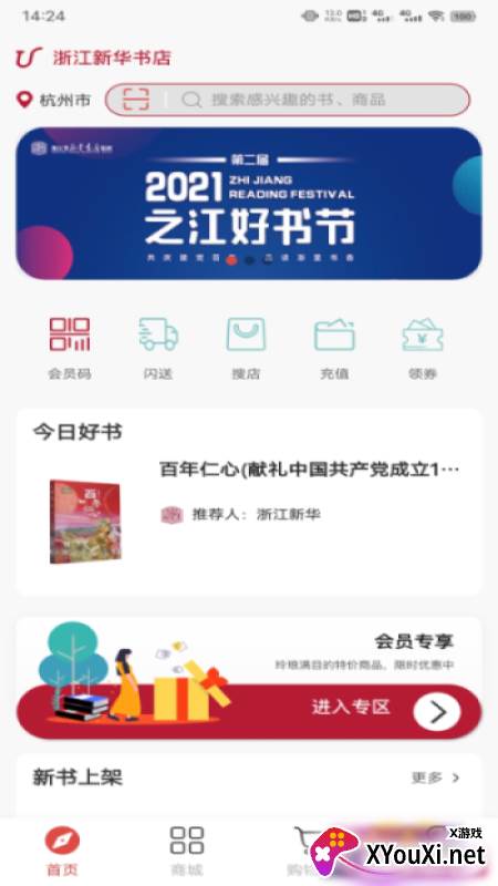 浙里有书截图