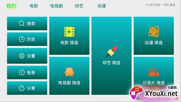 tv影院免升级修改版截图