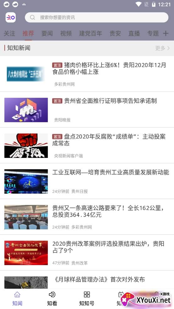 知知贵阳无广告版截图