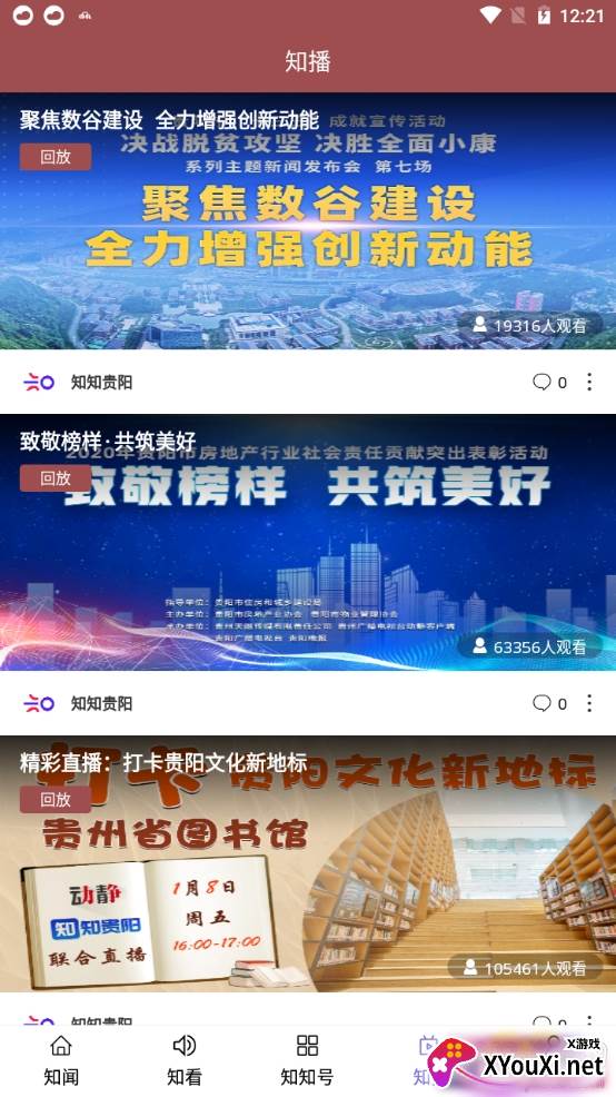 知知贵阳无广告版截图