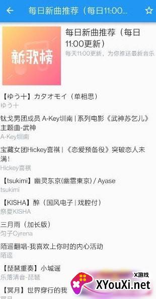 哔哩喵音乐截图
