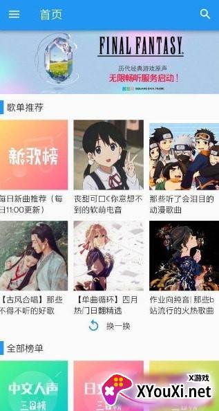 哔哩喵音乐截图