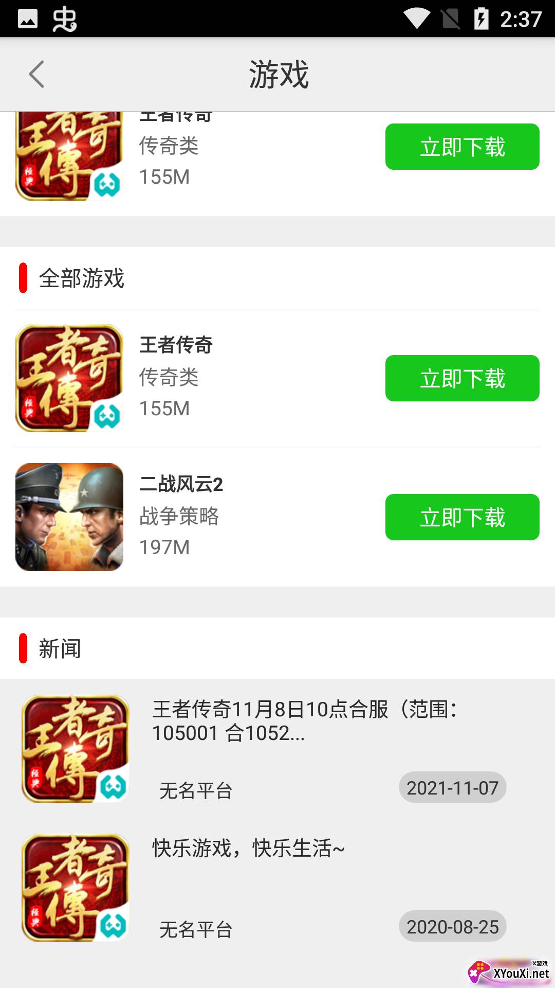 51游戏平台截图