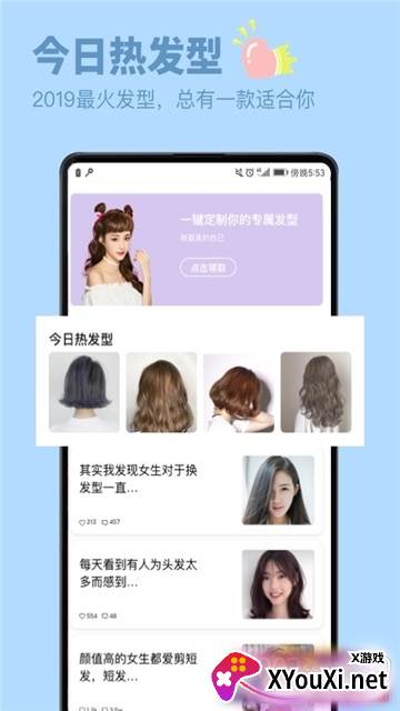 发型设计与脸型搭配app女生短发版截图