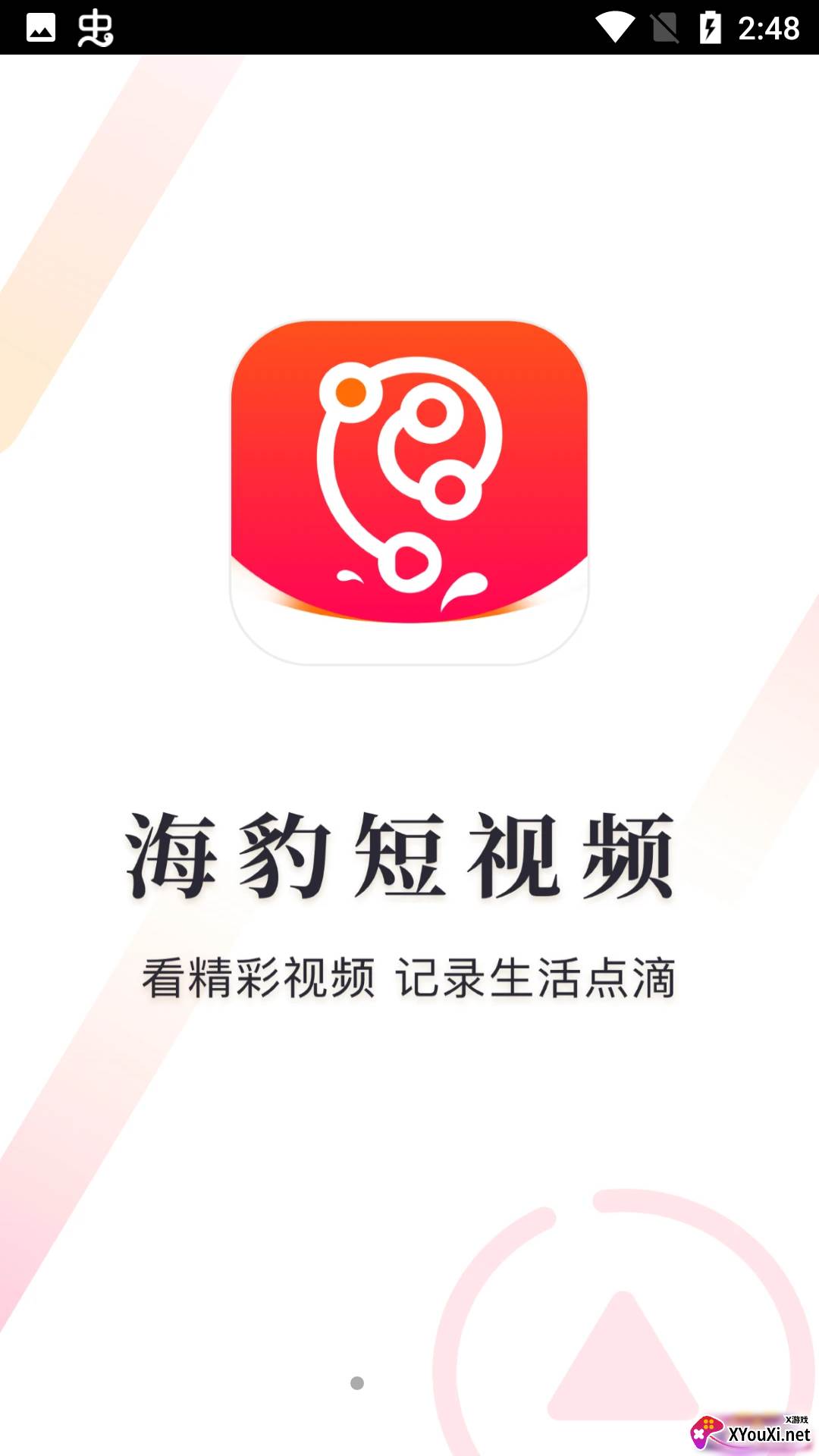 海豹短视频最新版截图