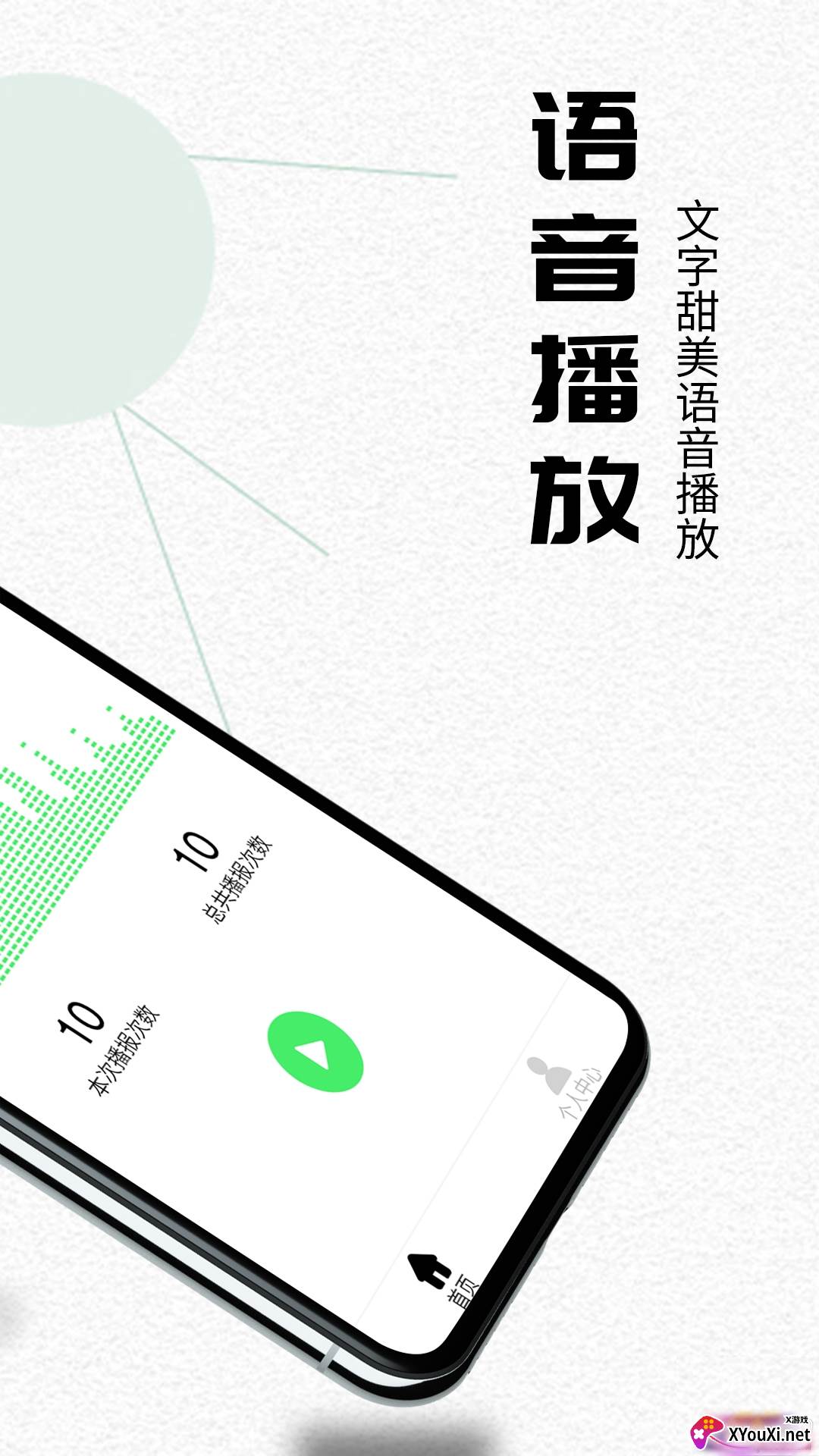 语音播报助手智能版截图