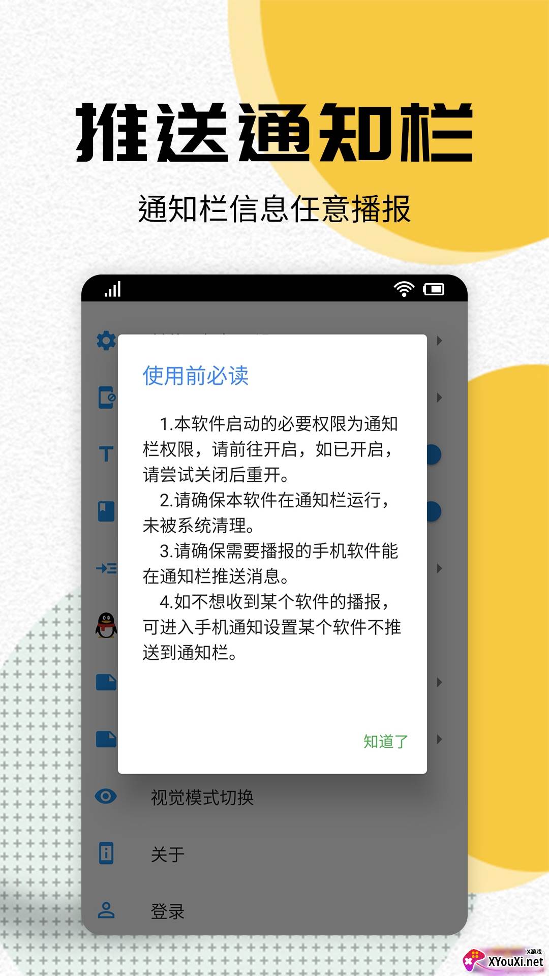 语音播报助手智能版截图