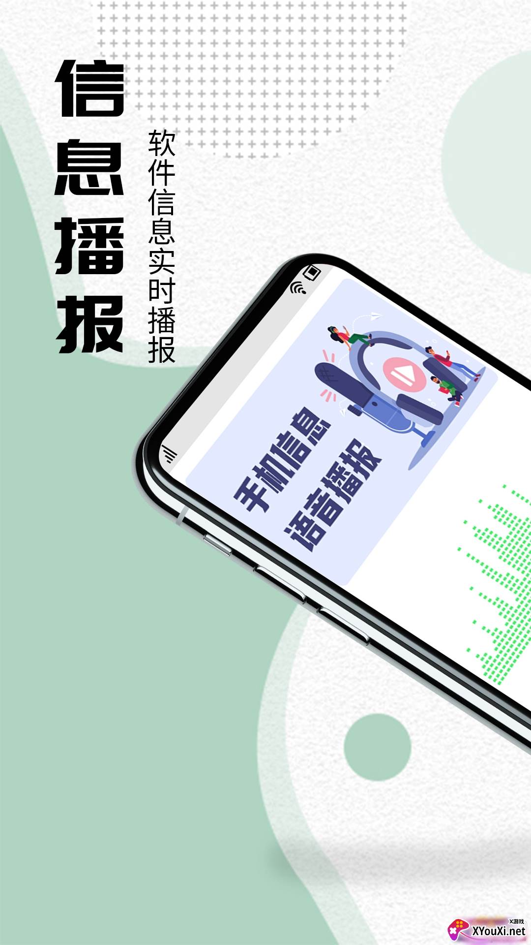 语音播报助手智能版截图