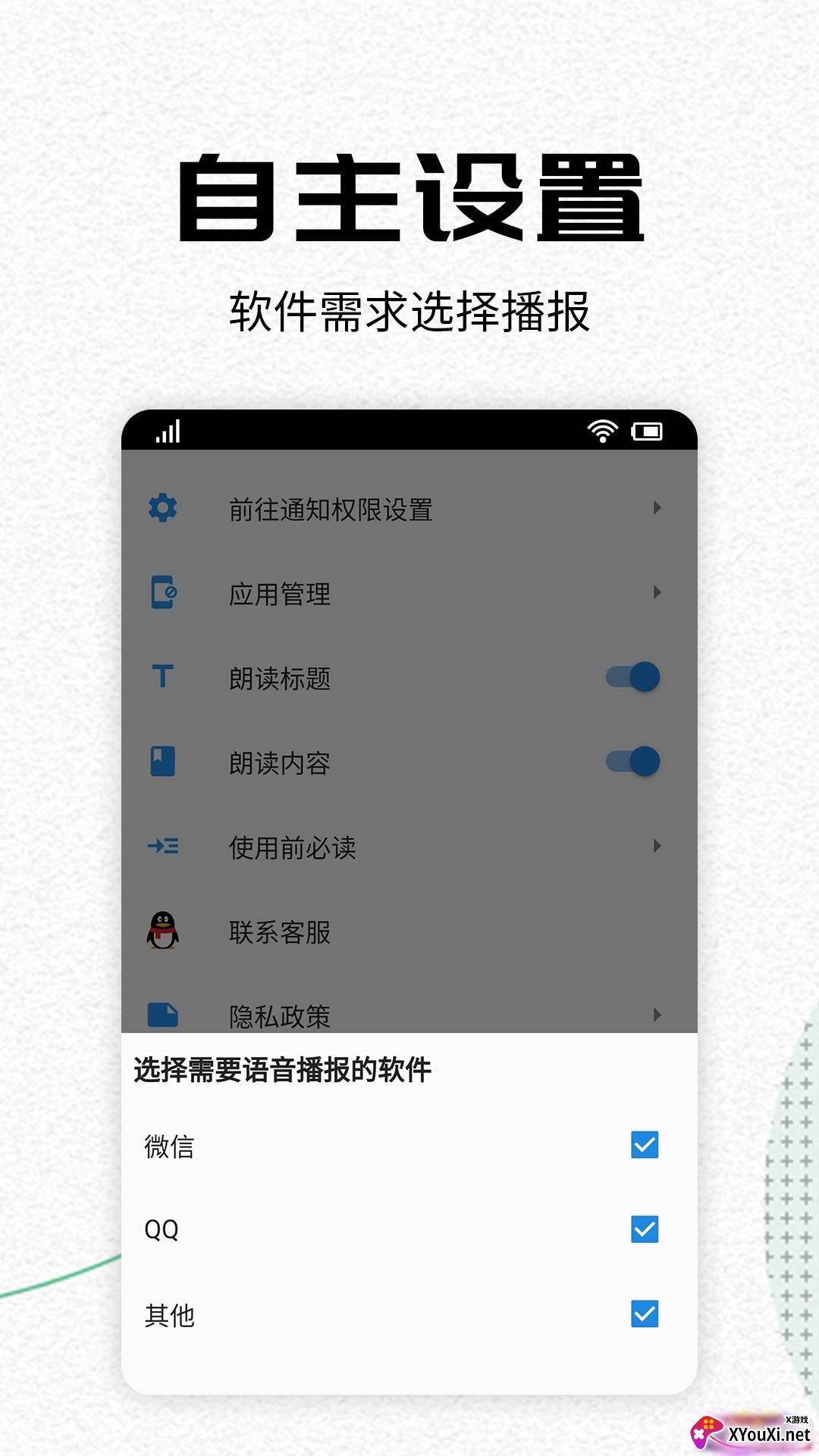 语音播报助手智能版截图