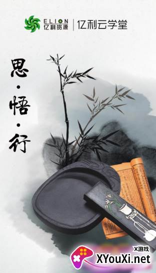 亿利云学堂截图