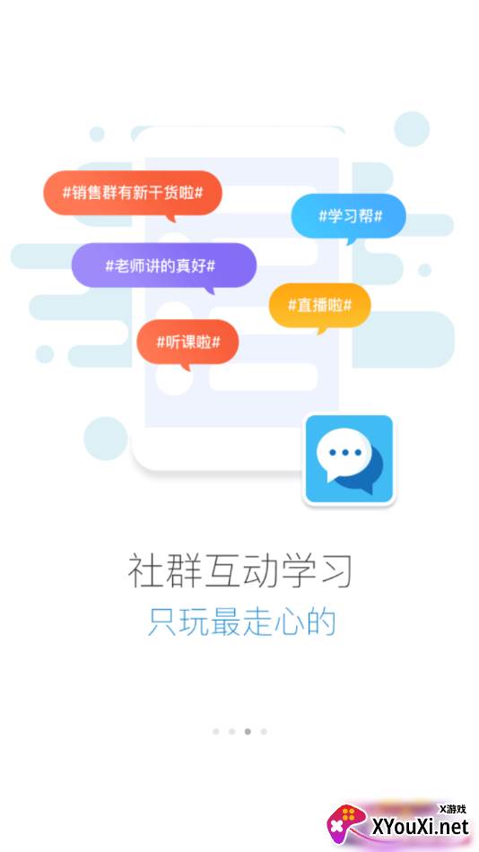 亿利云学堂截图