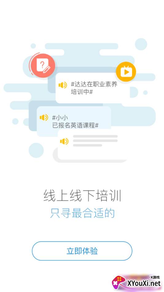 亿利云学堂截图
