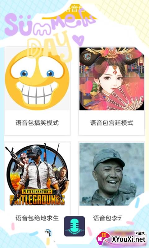 pp变声语音包免付费版截图