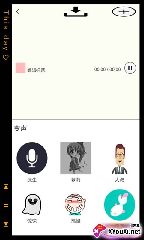 pp变声语音包免付费版截图