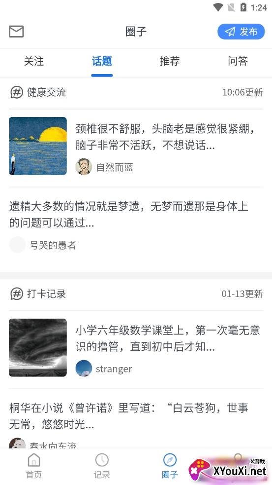 pp变声语音包免付费版截图