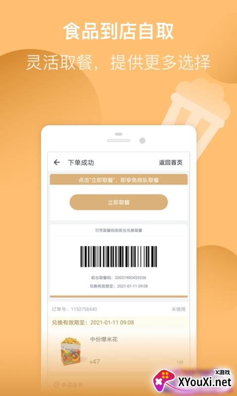 万达电影app兑换券换电影票版截图