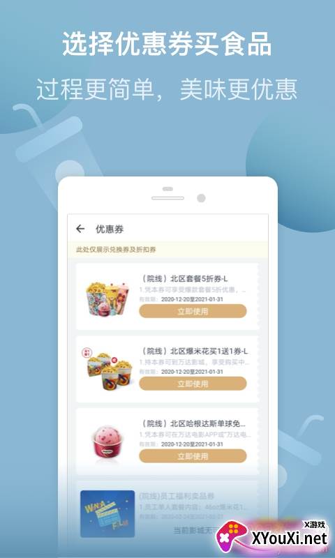 万达电影app兑换券换电影票版截图
