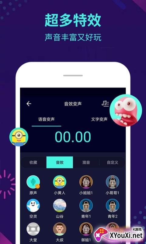 咕咕变声器特效版截图